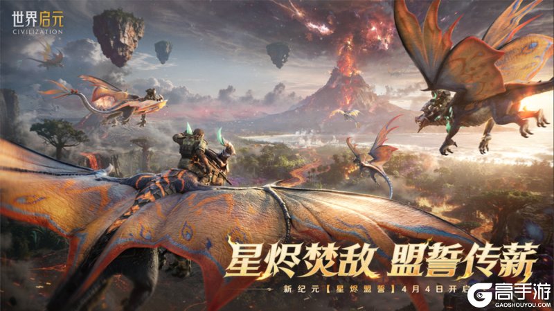 《世界启元》新版本前瞻丨全新X6纪元「星烬盟誓」强势来袭！先锋服即将报名！