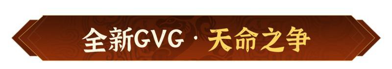 《偃武》XP2赛季「天命英雄」前瞻!天命执玺,群雄竞逐!