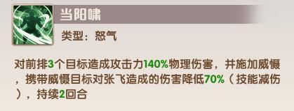 《荣耀战将》武将资料片——张飞