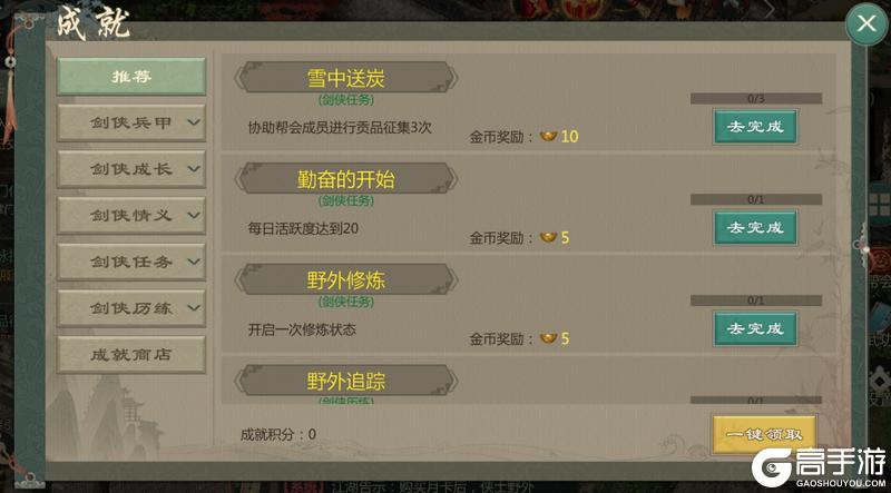 《剑网1：归来》3月25日维护公告