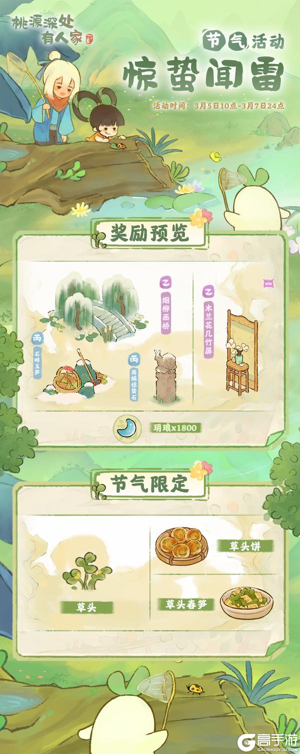 《桃源深处有人家》「惊蛰闻雷」——惊蛰节气活动预告