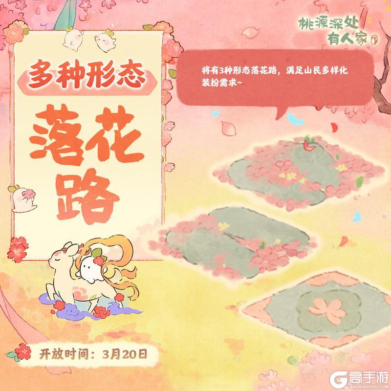 《桃源深处有人家》周年庆典版本即将上线~