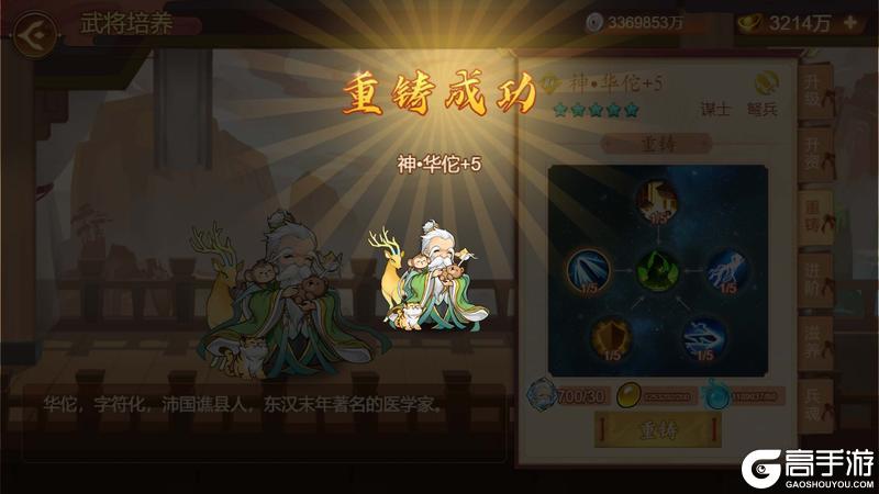 《乱世曹操传》「八周年庆」版本预览