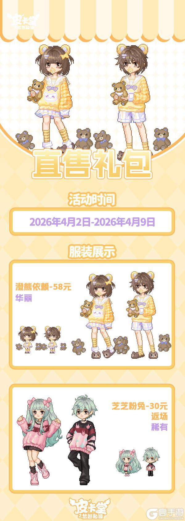 《皮卡堂之梦想起源》更新预告|4月2日更新 当梦幻邂逅温柔