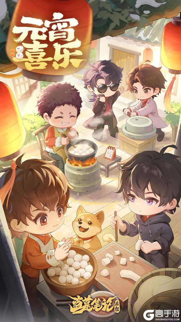 《盗墓笔记：启程》元宵节快乐！