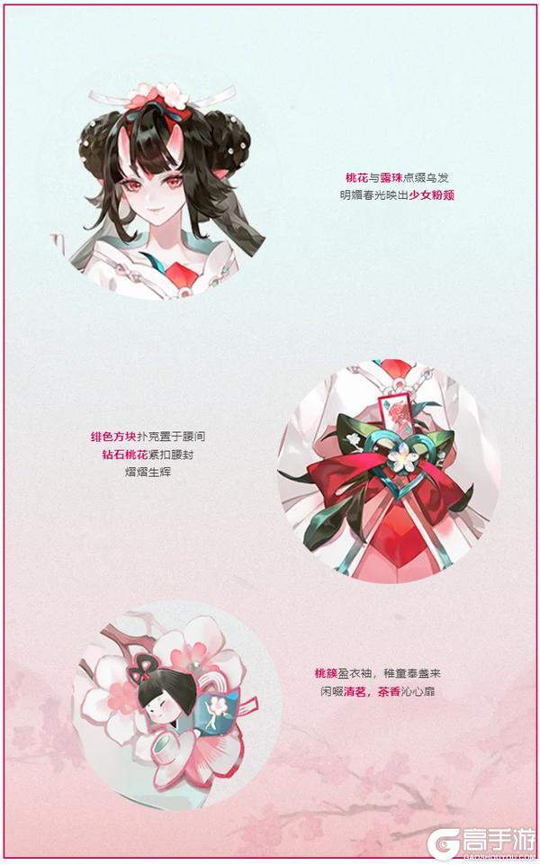 《阴阳师》桃花妖新皮肤「芳瑞盈枝」4月1日上线，参与版本活动免费获取！