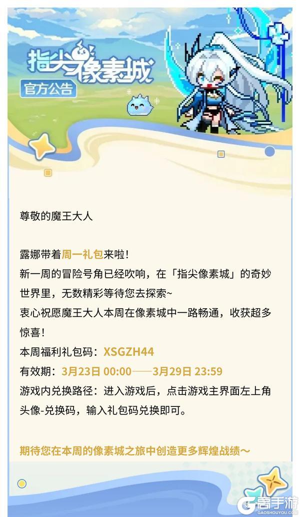 《指尖像素城》0323周一福利 | 魔王大人请查收！