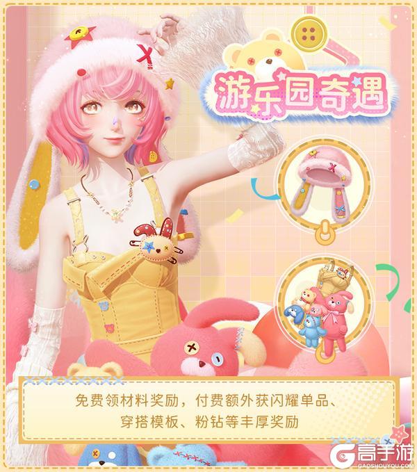 《闪耀暖暖》游乐园奇遇，每日登录活动即将开启！| 3月4日更新