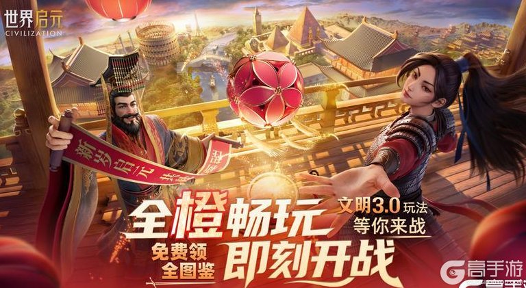 《世界启元》活动前瞻丨畅玩服S2新纪元将启！「文明启程」活动再度来袭！