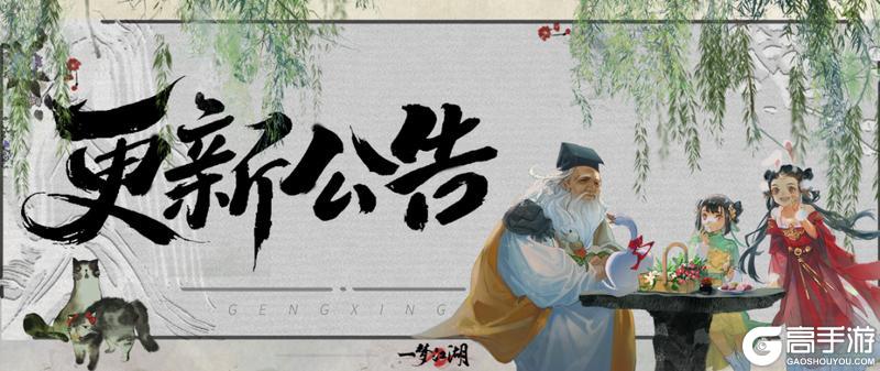 《一梦江湖》云梦门派奇景将上线！六谕特惠礼限购次数重置