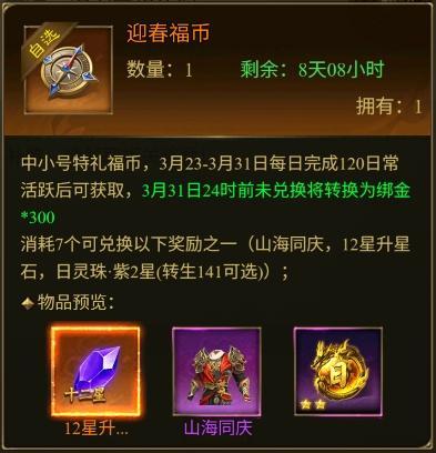 《王者征途》中小号春天福利再加码？累计登录送精美时装