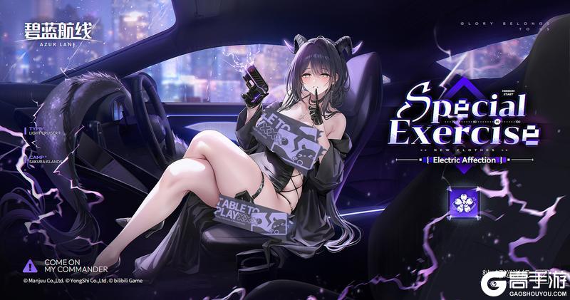 《碧蓝航线》貀换装「Electric Affection」丨顺利会面~