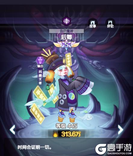 《倾世西游》英雄介绍:血尸魔神--后卿