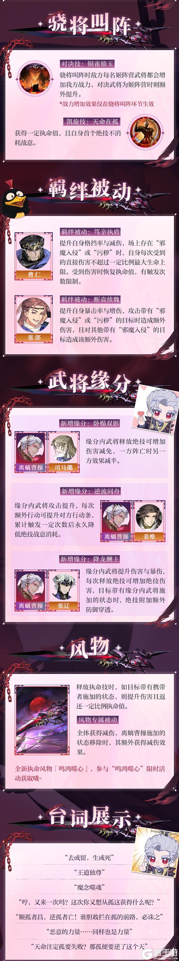 《三国志幻想大陆2：枭之歌》新执命武将情报 | 逆命执刃 唯我离螭！离螭曹操档案公开~