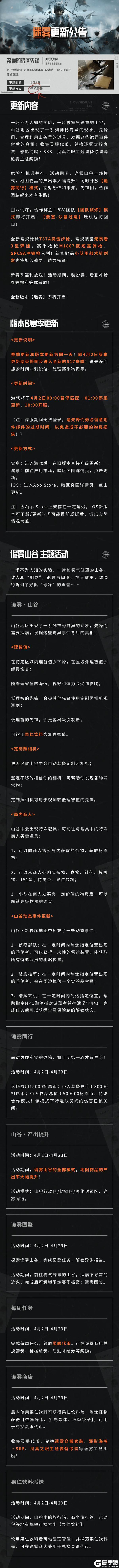 《暗区突围》全新版本“迷雾”4月2日来袭，全新S17赛季同步开启