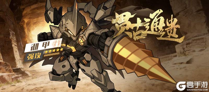 《口袋机甲》「贯古通遗」版本预览