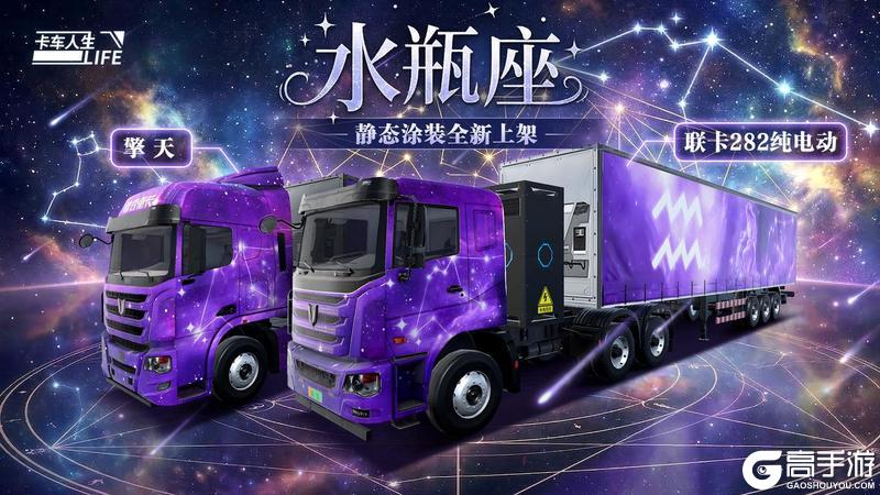《卡车人生》「楚天畅行」版本更新内容一览