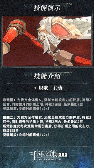 《千年之旅》星痕档案「黑音」