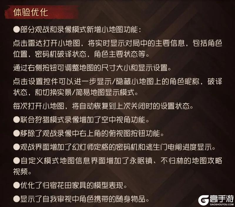 《第五人格》2026年3月12日维护公告