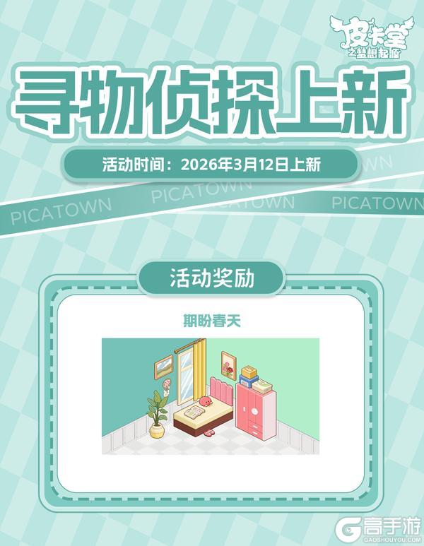 《皮卡堂之梦想起源》更新预告|3月12日更新 郁见你的绽放~