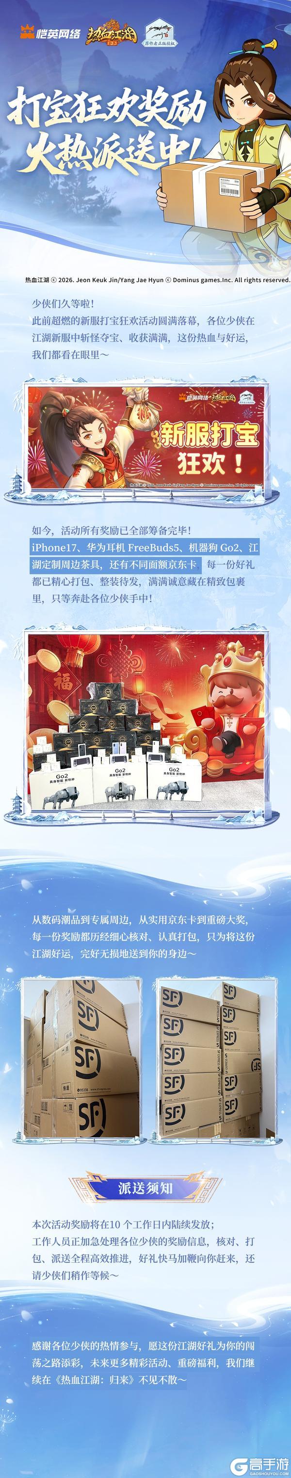 《热血江湖：归来》打宝狂欢奖励火热派送中！好礼整装待发，速查收～