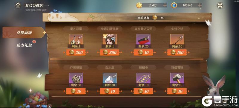 《新庄园时代》「兔兔大作战」玩法详解