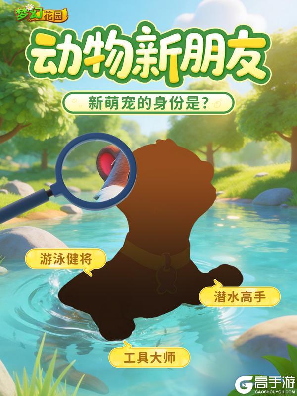 《梦幻花园》【赛季预告】我的新邻居是个游泳健将!