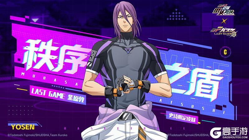 《黑子的篮球：街头对决》秩序之盾活动速览丨称霸球场赢取好礼