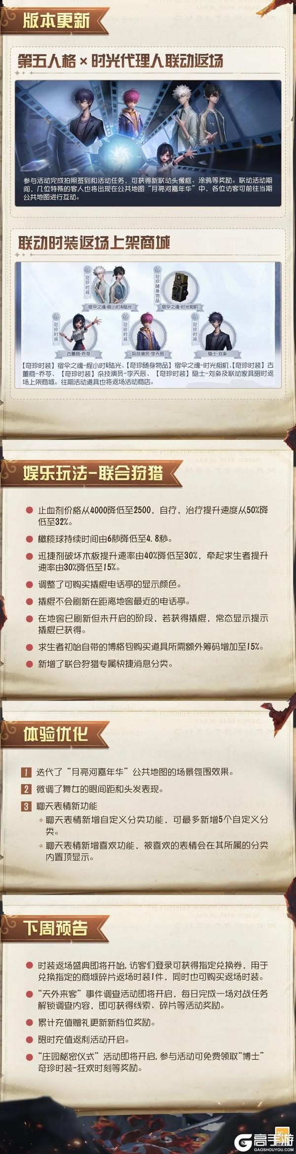 《第五人格》2026年3月19日维护公告