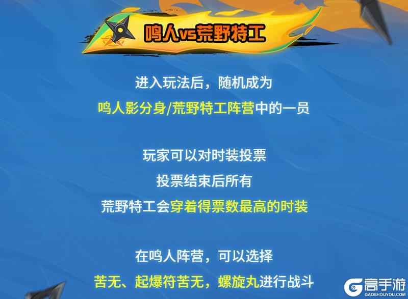 《荒野行动》木叶村玩法详解