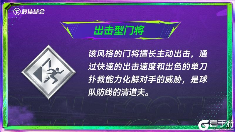 《最佳球会》全新球员风格系统指南发布!代表性球员抢先看!