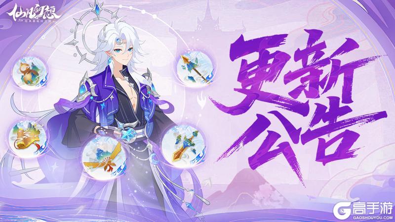 《仙凡幻想》更新 | 仙器解封焕彩光，神功妙法镇八荒~