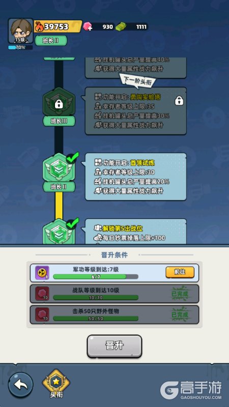 生存33天--游戏玩法--头衔提升