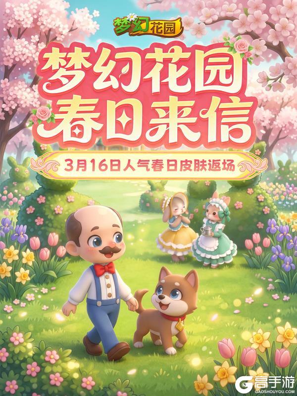 《梦幻花园》【皮肤返场】粉嫩兔兔要来你家办茶会啦！