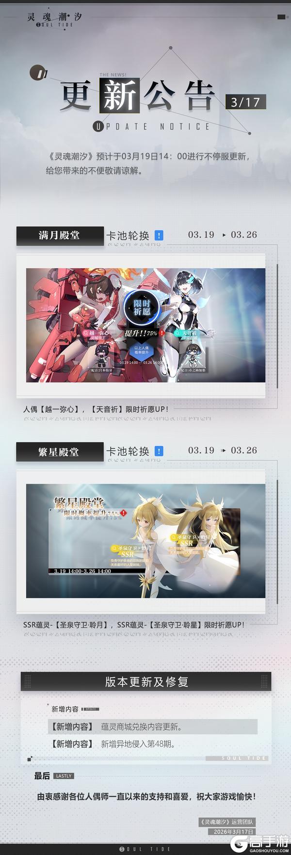 《灵魂潮汐》3月19日不停机维护公告