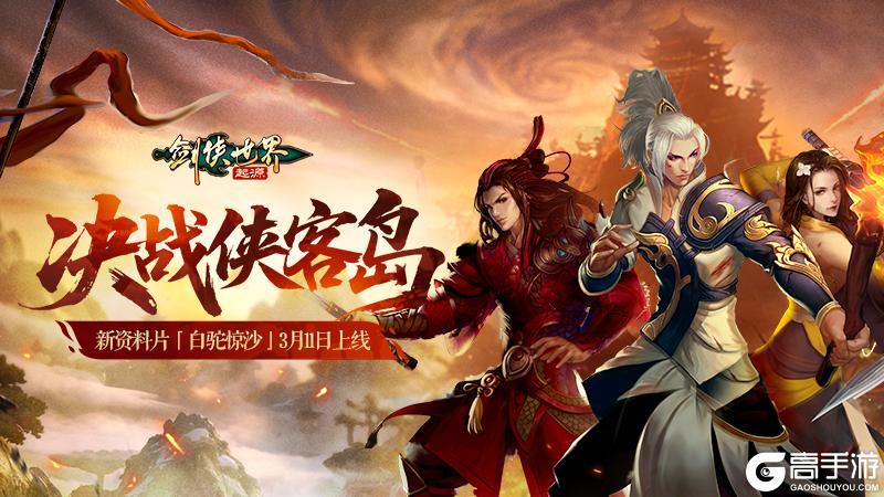 《剑侠世界：起源》3月11日维护公告