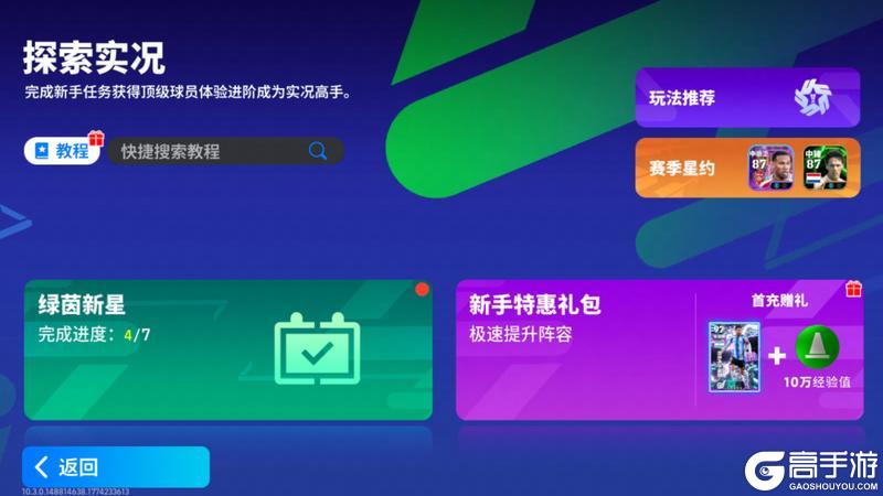《实况足球》划重点!10.3.0更新看点全在这里!