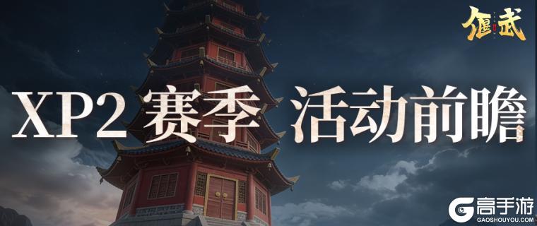 《偃武》天命执玺 群雄竞逐!