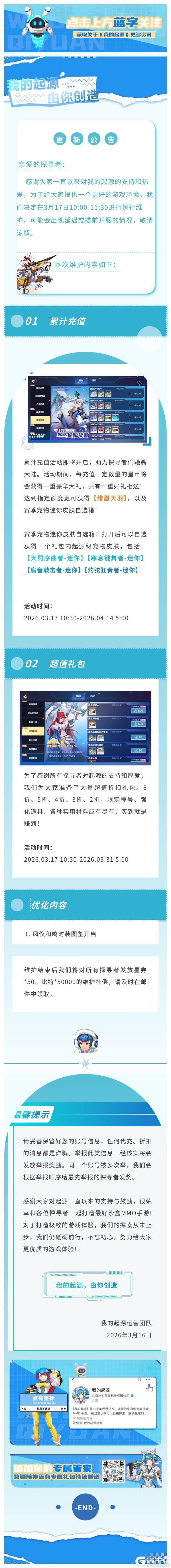 《我的起源》累计充值活动及超值礼包来袭，最新优化内容抢先看！