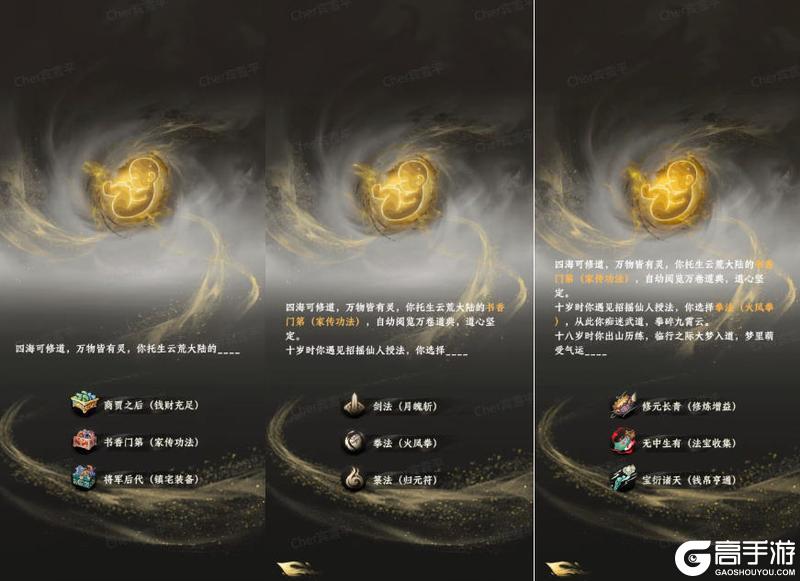 大道仙途新手创角指南