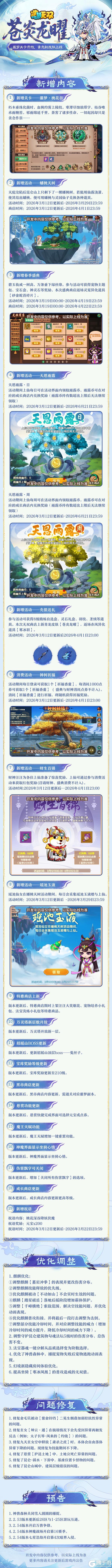 《造梦无双》3月12日更新公告|雨巫噩梦开放 新皮肤上线