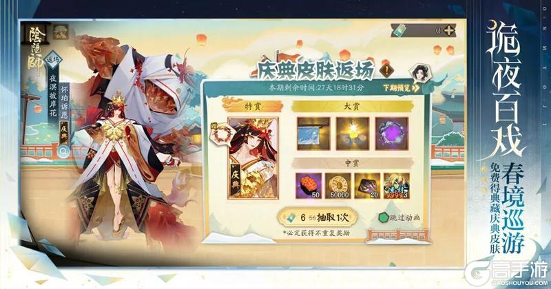 《阴阳师》「春境巡游」活动3月18日开启！花车旅行即将启程！