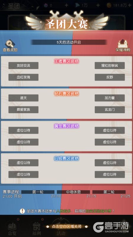 星神纪元圣团大赛玩法规则详解