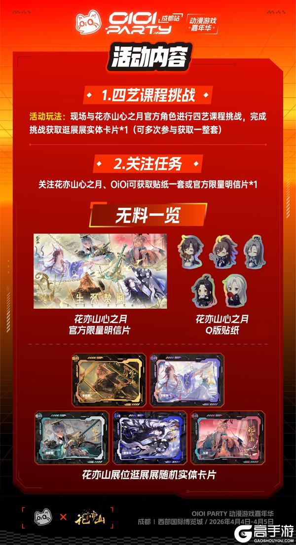 《花亦山心之月》活动内容确认！