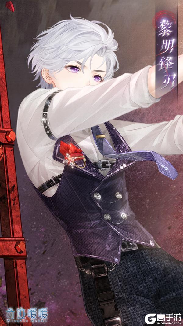 《奇迹暖暖》【新套装】双锋匿影 黯夜杀机