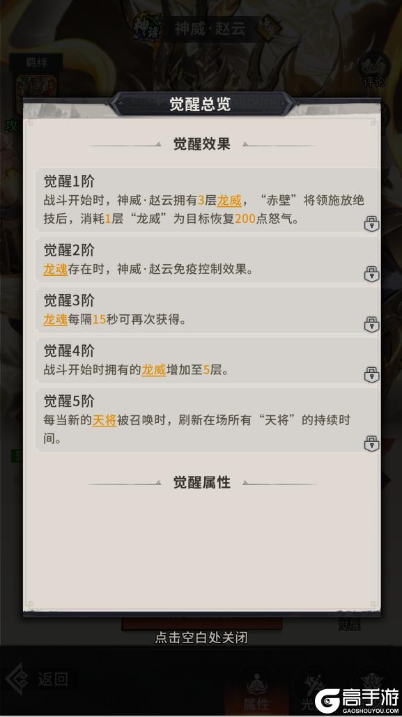 《龙符：天祭》神魔·神威赵云