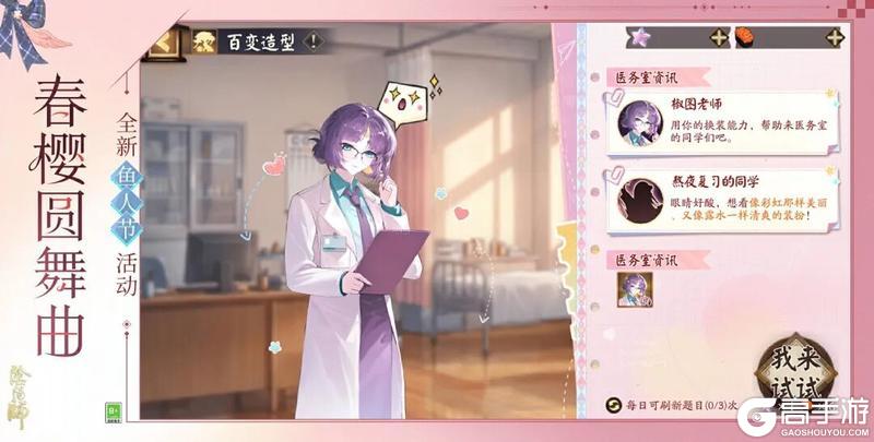 《阴阳师》「春樱圆舞曲」3月25日上线，一同开启荒川学园奇妙之旅！