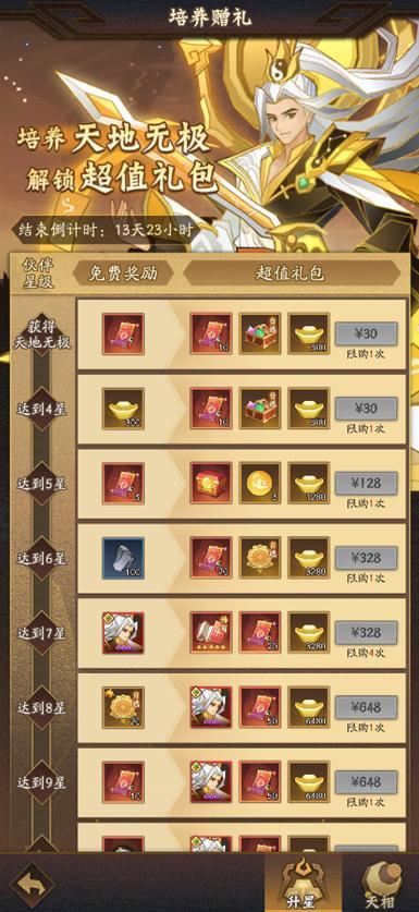 《神仙道3》0327周末福利&活动汇总请查收！