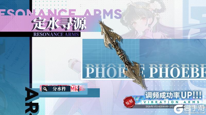 《绯色回响》「芃芃」共鸣者建构「云海引路」限时返场