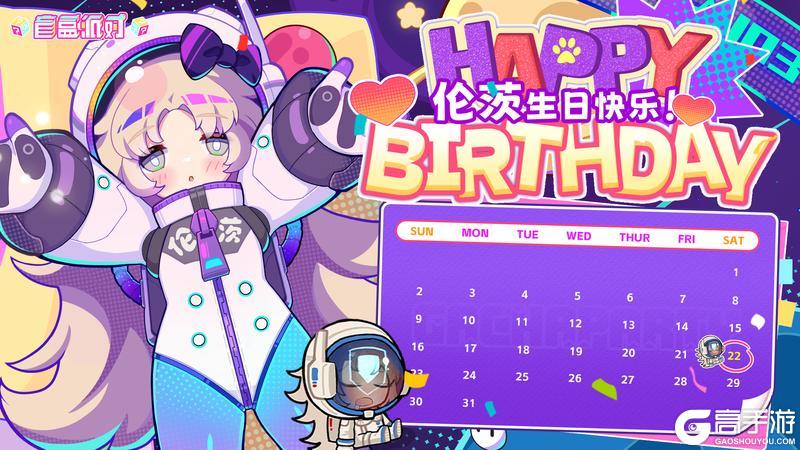 《盲盒派对》【生日祝福】一起,睡觉……